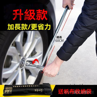 新品免運🎀汽車輪胎扳手十字扳手省力加長拆卸換輪胎扳手維修套筒換胎工具
