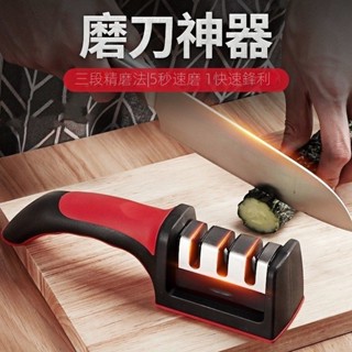 3秒 多功能三段式 磨刀器磨刀石 家用廚房菜刀快速易磨 磨刀神器