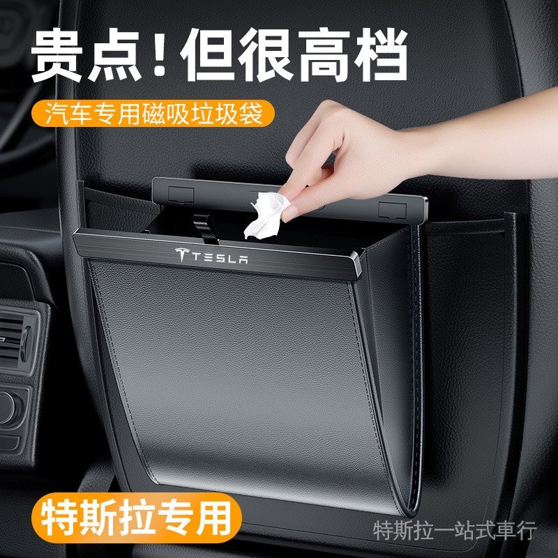 【特價閃購】特斯拉model3汽車垃圾桶modelX/modelY/modelS汽車專用垃圾袋收納盒特斯拉車內置物盒