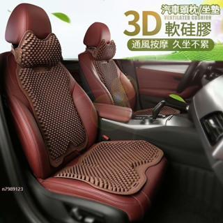 3D軟矽膠 透氣舒適 汽車頭枕 汽車腰靠 汽車坐墊 車用頸枕 護頸枕 車用坐墊 車用頭枕 車用腰靠 通風坐墊 椅墊靠墊✧