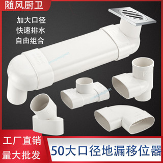 熱銷 PVC50管地漏移位器加寬口徑扁管移位管衛生間面盆下水管配件大全【提供發票】
