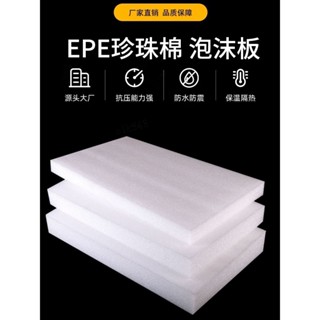 滿99出貨🔥可開發票🔥epe珍珠棉 泡沫板 內襯快遞 打包泡沫 板 加厚加硬 防震防潮 填充包裝 棉