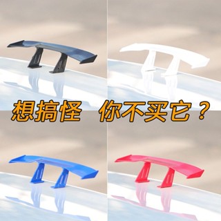 臺灣出貨#汽車迷你小尾翼改裝通用裝飾個性創意搞笑免打孔跑車翼用品