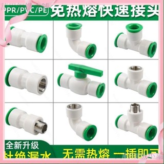 桃園出貨✨可開發票 ppr水管 快速接頭 免熱熔4分20快插彎頭 快接直接pe三通25球閥1寸pvc 水管配件