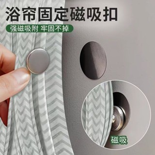 【7天鑒賞】窗簾 磁吸閉合扣 免釘綁帶 門簾 遮光 療養合攏夾子 吸磁鐵 屬性詞