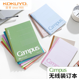 日本KOKUYO國譽筆記本Campus無線裝訂本A5/B5多彩封面膠裝本清新簡約不易硌手點線本初高中學生用記錄記事本