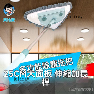新品熱銷 免運🎀【2.2萬人收藏】三角拖把伸縮除塵傢用擦玻璃棚頂廚房墻麵天花闆多功能清潔雪尼爾