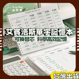 🐱素·妍精品薈 單字本艾賓浩斯單字記憶本 單字記憶本 單詞本 單詞記憶本 英文單字 英文單字本英文單字記憶本 記事本