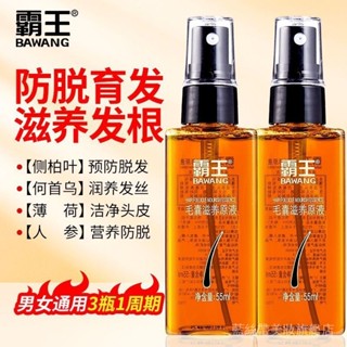 霸王 毛囊滋養原液 育髮精華 防脫營養頭皮乳 髮際綫護理液 洗髮水