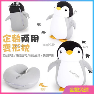 兩用u型枕 卡通u型枕 變形頸枕 護頸枕 午睡枕 便攜旅行枕頭 牛鯨魚動物造型u型枕 企鵝u型枕 交換禮物 U型枕護頸枕