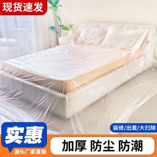傢俱防塵罩 沙發遮蓋裝修灰塵 防塵保護一次性家用塑料膜 保護膜衣櫃