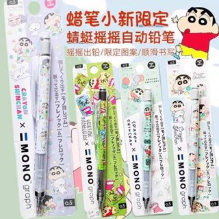 自動鉛筆 擦擦筆 日本Tombow蜻蜓mono自動鉛筆蠟筆小新限定搖搖出鉛帶橡皮替芯低重心小學生繪圖畫畫考試活動鉛自動筆