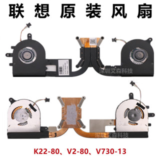 全新原裝 聯想 V730-13 昭陽 K22-80 K32-80 筆記本風扇散熱器