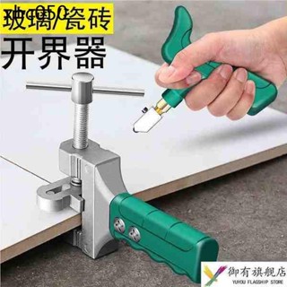 瓷磚切割刀開界神器玻璃刀手動磁磚劃刀家用多功能陶瓷切割開界器