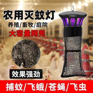 限時下殺—— 110V-220V室外養殖場滅蚊燈 庭院驅蚊燈 魚塘 豬場 捕蚊 滅蚊燈 戶外商用捕蚊燈 110V-220
