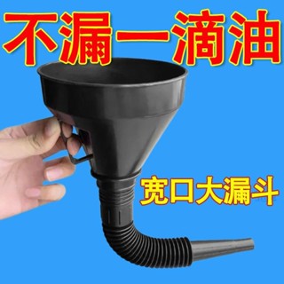 【臺灣熱賣】加油漏斗帶濾網汽車摩托車專用加機油/變速箱油加水漏斗帶過濾漏【WJ1】