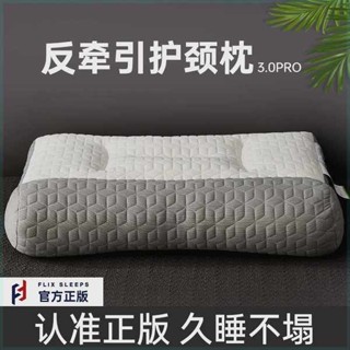 夫妻枕 頸椎牽引枕 FlixSleeps護頸枕助睡眠枕頭單人睡覺睡枕家用夏季牽引枕芯不塌陷