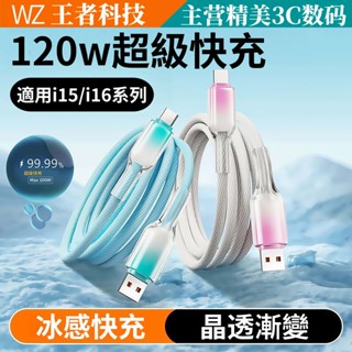 冰透漸變色編織數據線傳輸線 相容蘋果iPhone16/15 PD快充 漸變晶透充電線 PD/Type-C/USB