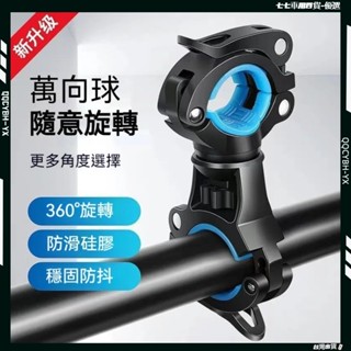 臺灣熱銷🏍自行車燈夾 手電筒燈夾 前燈架 手電筒架 車夾 燈座 萬用燈夾 360度旋轉燈架 自行車燈夾
