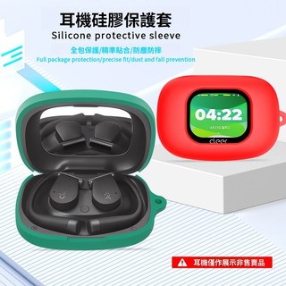 防摔一體殼 Cleer ARC 3 藍牙耳機保護套 矽膠套 Cleer ARC 5耳機保護殼 耳機套 超薄 無線耳機軟殼