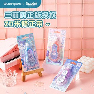 三麗鷗20米修正帶 庫洛米 美樂蒂 卡通可愛ins高顔值大容量塗改帶 學生寫錯改正帶 便攜修正帶 高顔值學生用塗改文具