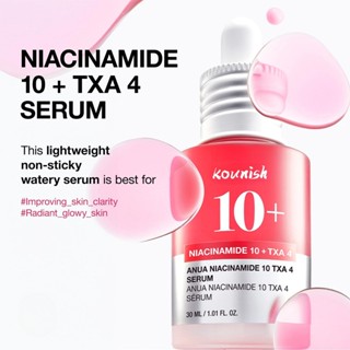 臺灣出貨 Anua 煙醯胺 10% + TXA 4% 精華 30ml精華液 提亮膚色溫和滋潤肌膚面部保溼精華
