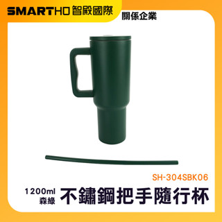 冰霸吸管杯 吸管杯子 飲料杯 吸管杯 手把冰霸杯 隨身杯 大容量飲品杯 白鐵環保杯 不鏽鋼保溫杯 SH-304SBK06
