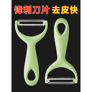 《臺灣發貨》不鏽鋼削皮刀家用土豆去皮神器蘋果瓜刨廚房專用水果多功能刮皮刀