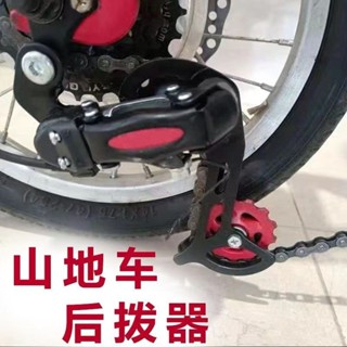 【臺灣熱銷】山地車後撥變速器自行車眼拔勾撥18速21速24速通用後輪撥鏈器配件LJL