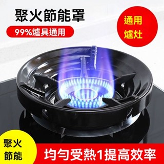 企業開票🔥防風爐架 瓦斯爐架 圓形 瓦斯爐防風罩 鑄鐵爐架煤氣灶新型聚火防風罩節能罩天然氣家用通用燃氣灶配件檔風聚火圈