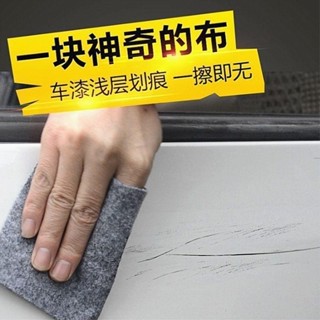 【臺灣出貨】【買2送1】劃痕修復布 汽車刮痕修復神器 車漆表面去汙 上光拋修復蠟