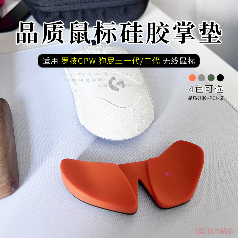 【免運】 羅技狗屁王gpw二代無線藍牙鼠標手腕墊 鼠標墊護腕移動手腕託