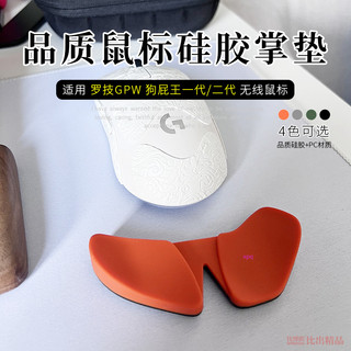 【免運】 羅技狗屁王gpw二代無線藍牙鼠標手腕墊 滑鼠墊護腕移動手腕託