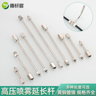 景觀人造霧高壓噴霧底座延長管加長桿冷霧化噴頭延伸管10cm15cm20