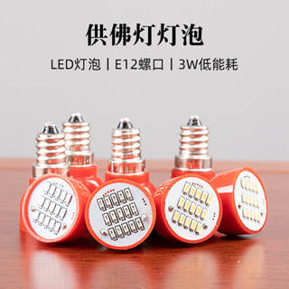 特價家用供佛led燈泡供佛燈國標E12節能照明燈蓮花燈長明燈泡節能燈泡