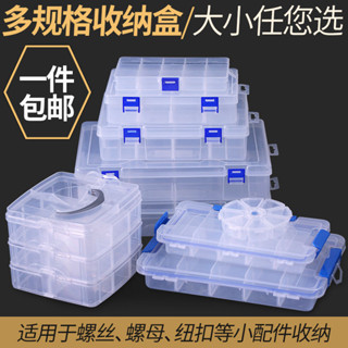 【臺灣出貨】零件盒 塑膠分類箱 工具收納箱 電子配件盒 螺絲整理盒 格子收納盒 帶蓋設計