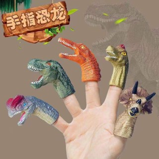 限時優惠 [2062人好評]霸王龍三角龍手指恐龍玩具兒童益智玩具寶寶手指套玩偶幼兒園敎具