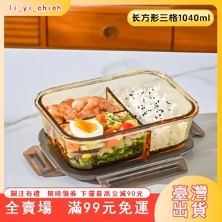 臺灣出貨 便當盒 飯盒 餐盒 微波便當盒 可加熱便當盒 玻璃保鮮盒微波爐加熱上班族專用飯盒透明帶蓋帶飯分隔餐盒便噹盒
