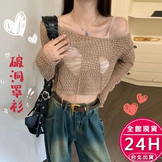 【梨卡】隔日到貨 女裝 罩衫 上衣 針織衫 長袖針織衫 破銅鏤空 設計感針織 修身上衣 時尚短版SW082【現貨24H】