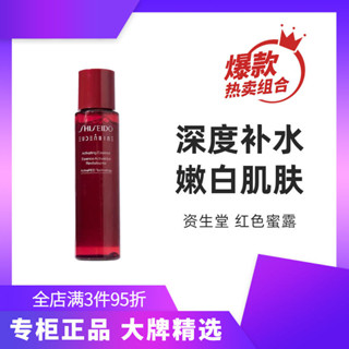 【現貨】資生堂紅色蜜露精萃液保溼淡紋嫩膚高肌能化妝水紅色 70ml中小樣Shiseido Red Honey Dew E