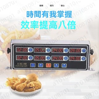 【臺灣發貨】新型爆炸模型 110V 烘焙計時器八通道計時器商業計時器廚房接頭 倒數計時器 廚房計時器 計時器