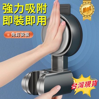 臺灣出貨【浴室置物吸盤🌈48H】蓮蓬頭支架 可移動吸盤支架 免打孔安裝 花灑支架 噴頭配件 吸盤式花灑架 可調節花灑架