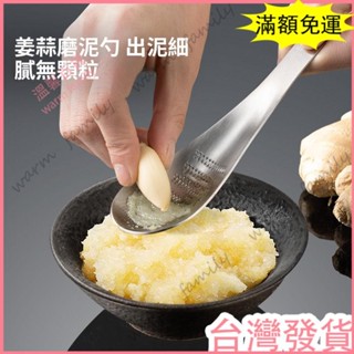 🔥臺灣發貨+統編🔥限時下殺 304不鏽鋼薑蓉蒜泥研磨器 搗蒜搗碎器 擦薑末薑汁壓蒜磨泥勺子神器