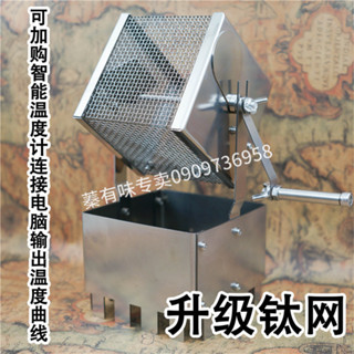【Smallxi臺中專營】臺灣110V/220V商用咖啡豆 手搖烘豆機 中式直火手網小方塊家用自動紅外烤籠鈦網戶外