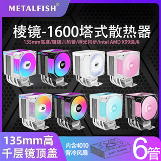 稜1600風冷6熱管CPU散熱1700靜音X99臺式2011電腦AMD風扇i5i7