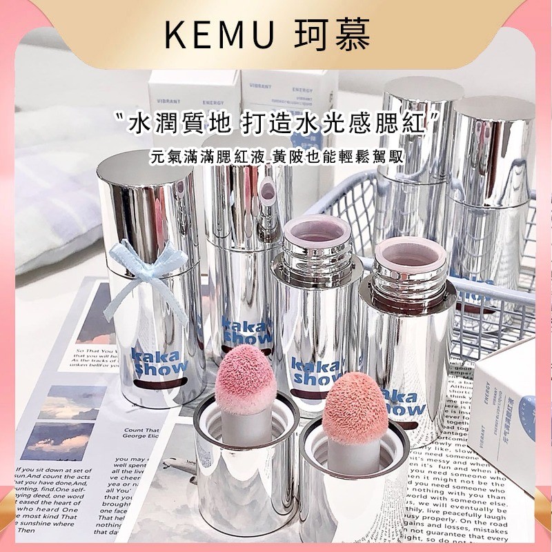 珂慕美妝店 帶海綿刷頭腮紅 腮紅液 腮紅 韓妝元氣滿滿腮紅液 自然韓系水光感元氣感液體腮紅 胭脂腮紅 學生平價顯白腮紅