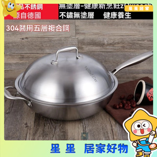 【新品優惠】不銹鋼炒鍋304無塗層不粘鍋平底傢用無油煙炒菜鍋燃氣電磁爐適用 炒菜鍋 小炒鍋 無塗層不粘鍋 不銹鋼炒菜鍋