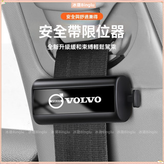 .富豪沃爾沃 VOLVO 安全帶限位器 安全帶鬆緊調整器 XC60 XC90 S90S60XC40V60V90安全帶固定