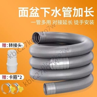 【全館免運】洗衣機排水管 加長管 延長管 面盆下水管 軟管通用轉接頭 洗衣機延長管