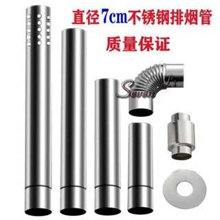 🔥臺灣熱賣🔥直徑70mm不鏽鋼排煙管燃氣熱水器排氣管風管煙筒延長管7公分彎頭《優選》